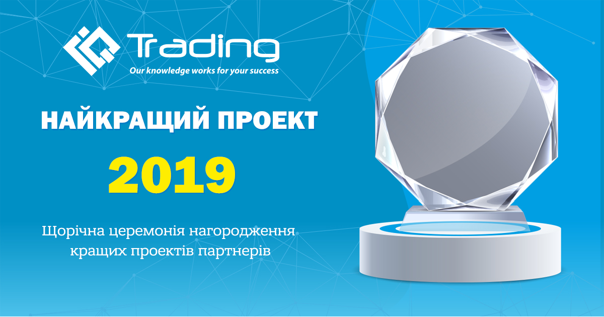 Найкращий партнер 2019
